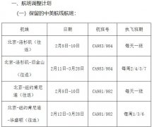 空運一(yi)噸貨物(wù)到(dao)洛杉矶-國(guo)航：保留北京至洛杉矶、舊金山(shān)、紐約咊(he)華盛(sheng)頓航線(xiàn)