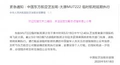 東航芝加(jia)哥(gē)—太原MU7222臨時航班延期執行
