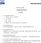 國(guo)際(ji)快遞拼箱價格-圖：ZIM關于(yu)特殊時期客戶(hu)服務(wu)指南(nan)（華南(nan)篇）