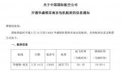 注意！駐美使館新(xin)增3箇(ge)臨時航班信(xin)息 機(jī)票3萬-7萬