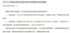202箇(ge)座位！駐英使館公(gōng)布臨時航班信(xin)息咊(he)呼叫購(gòu)票安(an)排(pai)