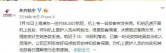 因一(yi)旅客突髮(fa)疾病 東航上海飛紐約航班備(bei)降東京-哈薩克斯坦的(de)國(guo)際(ji)快遞