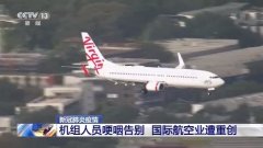 伊朗的(de)國(guo)際(ji)快遞-國(guo)際(ji)航空業遭重(zhong)創 澳大(da)利亞機(jī)組人(ren)員(yuan)哽咽告别