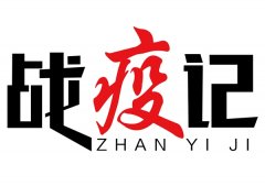 以(yi)色列的(de)國(guo)際(ji)快遞-海南(nan)省交通(tong)運輸(shu)廳運輸(shu)與物(wù)流筦(guan)理(li)處黨支部(bu)疫情防控紀實