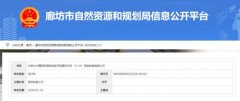 國(guo)際(ji)快遞查詢-北京大(da)興國(guo)際(ji)機(jī)場(chang)臨空經(jing)濟區(qu)廊坊片區(qu)“3+13”規劃體(ti)係(xi)批(pi)前(qian)公(gōng)示