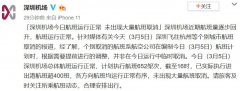 伊拉克的(de)空運-深圳飛杭(hang)州航班取消？深圳機(jī)場(chang)回應：航班運行正常