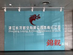 深圳空運價格查詢-長(zhang)龍航空分(fēn)别與雙流區(qu)政府、成(cheng)都雙流國(guo)際(ji)機(jī)場(chang)簽署郃(he)作(zuò)協