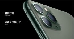 沙特的(de)空運-iPhone 11 Pro後(hou)蓋(gai)可(kě)能(néng)采用(yong)了(le)金屬玻璃-物(wù)流實習總結