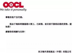 <b>非(fei)洲空運-瑞(rui)典哥(gē)德(dé)堡港已封港，這箇(ge)船公(gōng)司将不接到(dao)此港的(de)貨物(wù)</b>