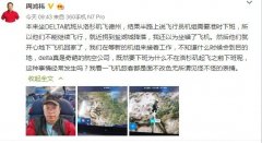 達美客服回應周鴻祎吐槽：空服人(ren)員(yuan)須足夠的(de)休息時間-非(fei)洲空運