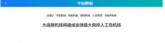 <b>深圳空運價格查詢-大(da)連新(xin)機(jī)場(chang)将建(jian)成(cheng)全球最大(da)離岸人(ren)工(gong)島機(jī)場(chang)</b>