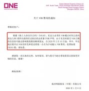 澳洲國(guo)際(ji)國(guo)際(ji)快遞-還超重(zhong)？ONE：托運人(ren)必須在(zai)截止時間之(zhi)前(qian)提供經(jing)過(guo)驗(yàn)證的(de)V