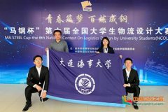 上海空運公(gōng)司-大(da)連海事大(da)學(xué)學(xué)子(zi)在(zai)第六屆全國(guo)大(da)學(xué)生(sheng)物(wù)流設(shè)計(ji)大(da)賽中(zhong)取得佳績