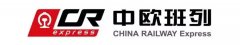 中(zhong)歐班列提速(su)，深圳中(zhong)歐班列髮(fa)展(zhan)将迎來新(xin)機(jī)遇