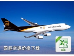 千航空運報價2019年(nian)7月6日(ri)11