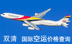 國(guo)際(ji)空運