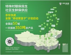 國(guo)際(ji)快遞價格-京東快遞全國(guo)近50箇(ge)城(cheng)市(shi)一(yi)天攬收350噸農産(chan)品(pin)