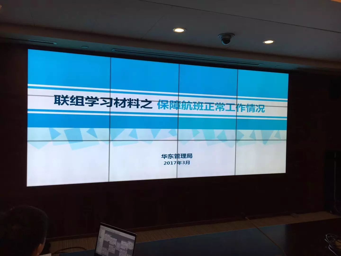 上海机场集团会议室拼接屏改造工程经过四个晚上紧张施工，终于顺利完成！