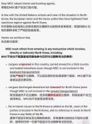 國(guo)際(ji)空運跟蹤查詢-MSC緊急通(tong)知，拒絕承(cheng)運任何該國(guo)貨物(wù)