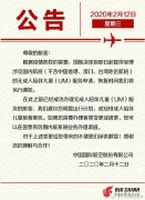 澳洲國(guo)際(ji)空運-國(guo)航暫停受理(li)國(guo)內(nei)航班無成(cheng)人(ren)陪伴兒童服務(wu)申請(qing)（附圖）