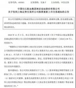 約旦空運-2019年(nian)度十大(da)國(guo)內(nei)航運新(xin)聞